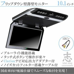 クラリオン Clarion NX713 10.1インチ フリップダウンモニター 国産車向け配線 映像出力アダプター付 ノイズカット 18ヶ月保証