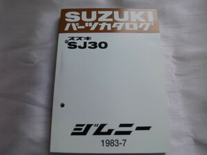 ♪クリックポスト　SJ30　１．２型　パーツリスト　1983-7　新品　（060611）