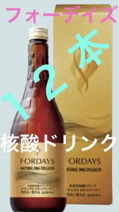 【値下げしました】フォーデイズ 核酸ドリンク12本