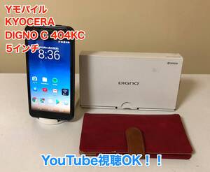 [即決] [美品] [YouTube OK！！] ワイモバイル LTE 京セラ DIGNO C 404KC スマホ 5 インチ Android アンドロイド