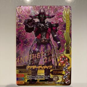 ガンバライジングRM5弾-069 SCR アナザーディケイド