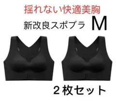 【猫背補正】ブラジャー　スポブラ ナイトブラ　ノンワイヤ　シームレス M 黒2枚