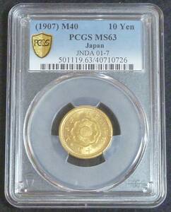 ☆★新10円金貨 明治40年 PCGS MS63★☆