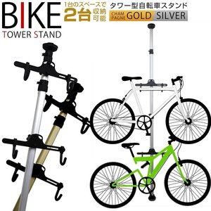 自転車 スタンド ラック 室内 収納 2台 自転車スタンド ディスプレイスタンド バイク タワー つっぱり式 展示 インテリア 銀