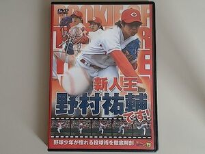 新人王　野村祐輔です！　広島カープ