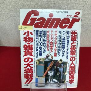 Hg-195/Gainer ゲイナー1995年2月号 週末のワードローブ誌上試着室 休日に楽しむカジュアル・ソックス/L7/60904