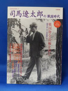 □ 中古 司馬遼太郎の「戦国時代」 文藝別冊 総特集 河出書房新社 初版