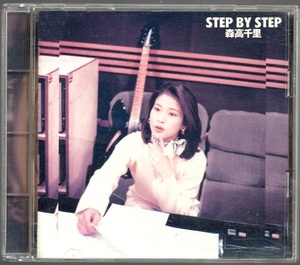 [中古CD] 森高千里/ STEP BY STEP ＝ステップ・バイ・ステップ