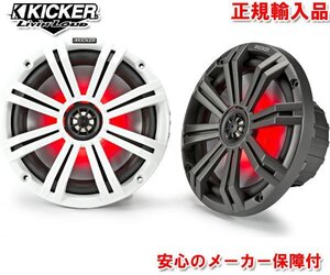 正規輸入品 KICKER キッカー 20cm 8インチ 2way コアキシャル 同軸 LED搭載モデル マリン スピーカー KM84L （2本1組）