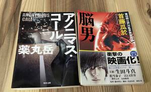 【_送料無料_】小説 本 Book (首藤瓜於,薬丸岳) 推理 ミステリー SF ライトノベル