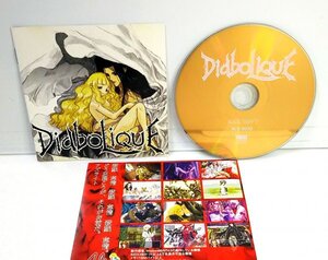 【同梱OK】 アダルト / 18禁 / DVD / ゲームソフト / DiaboLiQuE / デアボリカ / エロゲー / 美少女