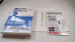 A06 送料無料【書籍】パーフェクト過去問題集 (2) 択一式 民法 2016年度 (司法書士スタンダードシステム)