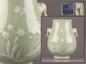 中国古玩 唐物 大清乾隆年製 款 青磁 双耳 花瓶 時代物 極上品 初だし品 C8243