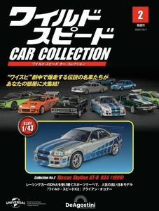 送料込 ワイルドスピード カー コレクション 2号 日産 スカイライン GT-R R34 新品未開封 正規品 DeAGOSTINI