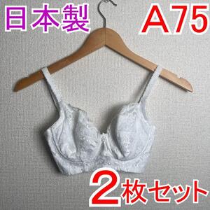 【2枚セット】 新品 A75 PSプリンセス ブライダルブラジャー 補正下着