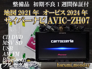 A)サイバーナビ☆2022年最終更新地図☆オービス2024年☆AVICーZH07☆多機能搭載☆Bluetooth☆整備済＆車載走行確認済☆新品フイルム付