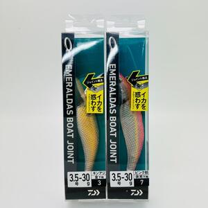 新品 DAIWA ダイワ EMERALDAS BOAT JOINT エメラルダス ボートジョイント EMERALDAS BOAT JOINT 夜光 ピンク杉 金 キンアジ ２点セット