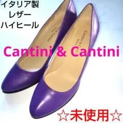 ☆未使用☆  Cantini & Cantini レザー ハイヒール