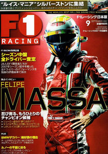 Ｆ１レーシング 日本版　2007年９月号　MASSA 他 【ムック本】