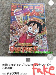 【注意喚起】週刊少年ジャンプ 1997年34号