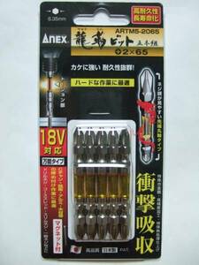 アネックス 龍靭ビット ５本組 ARTM5-2065 トーションビット