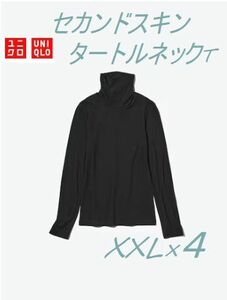 未使用タグ付　ユニクロ*　XXL　ブラック×４　セカンドスキン　タートルネックT①　　ジャージータートルネックＴと同じ商品です