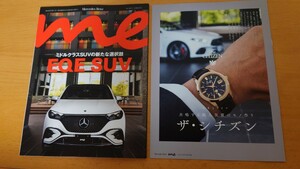【送料185円】メルセデス　ミー　マガジン　Mercedes me magazine★3.2023-秋号★Mercedes-Benz　メルセデス・ベンツ★EQE SUV
