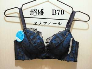 【新品】エメフィール　Beauty up ノンワイヤー 超盛ブラ(R) 単品　ブルー×ブラック　B70 