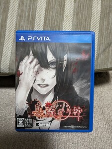 送料無料　真 流行り神 PS Vita　中古