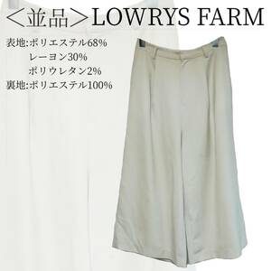 LOWRYS FARM ガウチョパンツ フリーサイズ オフホワイト 白 厚手の生地 カジュアル 秋冬 ×1483