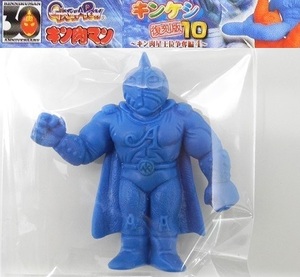 バンダイ キン肉マン キンケシ復刻版10「キン肉マン・ソルジャー(青色)」単品～キン肉星王位争奪編4 ※復刻版・単品、開封品、カード無し