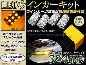 330系 ヴァンガード T20 LEDウィンカー SMD324発 ICリレー付