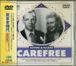 D00143661/【即決/送料無料】▲▲DVD/フレッド・アステア/ジンジャー・ロジャース「気まま時代 Carefree」