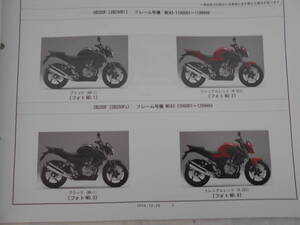 旧車　ホンダ　CB250F　F　G　H　AF　AG　AH　スペシャルエディション　パーツカタログ　パーツリスト　3版　平成28年12月　