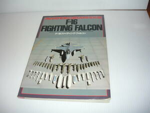 古本　月間モデルグラフィックス別冊　F-16ファイティングファルコン　アビエーショングラフィックス