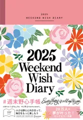 【★数量限定★】週末野心手帳 WEEKEND WISH DIARY 2025 ヴィンテージピンク 12月始まり 四六版