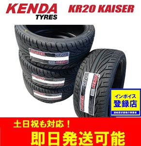 15時まで当日発送【2024年製】225/45R17 94H KENDA(ケンダ) KR20 サマータイヤ4本送料無料価格 個人宅OK！