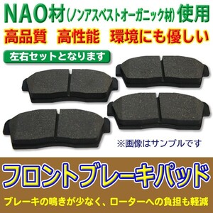 ◆新品　フロントブレーキパッド◆　SUZUKI　ワゴンＲ・パレット・エブリィ　NAO材　左右4枚セット　55810-72J00/55810-72J10　DBR2