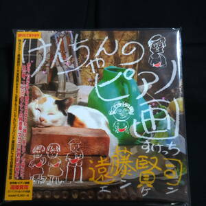 ★美品★紙ジャケ★遠藤賢司　けんちゃんのピアノ画すけっち　