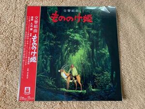 新品未使用　もののけ姫 交響組曲 レコード LP アナログ盤　久石譲　スタジオジブリ　宮崎駿　STUDIO GHIBLI