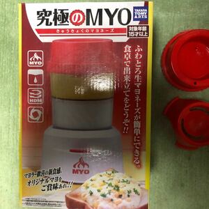 究極のMYO マヨネーズ製造機