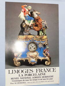 リモージュ　LIMOGES 　アドリアン・デュブーシェ国立博物館　発行 ポスター