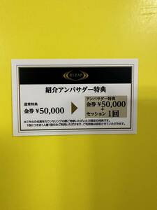 【通常よりお得】ライザップ　紹介によるご入会で　ライザップ　rizap 【現金還元　ライザップ商品還元】1万円プレゼント