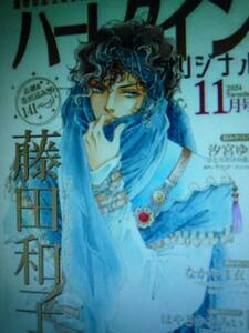 ◆ハーレクインオリジナル1１月号◆最新