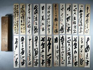 大僧正法隆寺管主 佐伯定胤肉筆短冊1箱24枚、真作署名落款、書道墨蹟、和本唐本法相宗中国