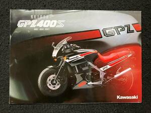 ★KAWASAKI カワサキ GPZ 400 S EX400A型★オートバイ カタログ★LL-187★