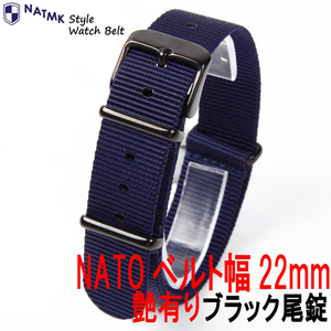 NATO 22mm ネイビー ブラック尾錠 艶有り 時計ベルト 取付マニュアル付