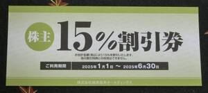 焼肉坂井ホールディングス株主優待券（１５％割引券）　ミニレター