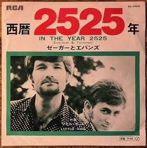 ●7inch.レコード//西暦2525年/ゼーガーとエバンス//ぴったりジャストサイズ未使用外袋入り