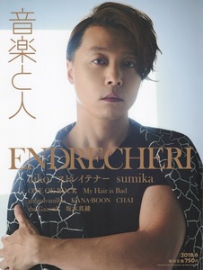 雑誌「音楽と人」2018年6月号♪表紙＆巻頭特集：ENDRECHERI【堂本剛】♪aiko/sumika/ストレイテナー/ONE OK ROCK/My Hair is Bad/SPYAIR♪